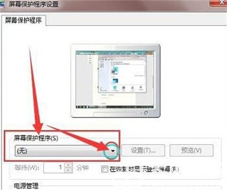 windows7屏保时间设置在哪里 windows7屏保时间设置位置介绍(2)