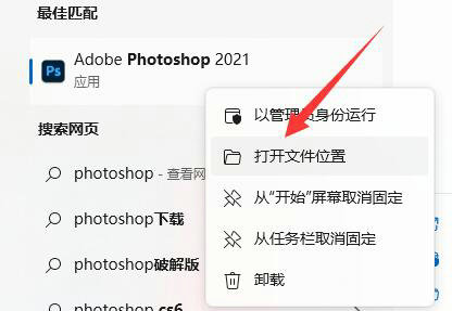 win11安装后的软件不在桌面怎么办 win11安装后的软件不在桌面解决办法(2)