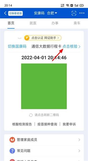 皖事通行程码在哪里打开 皖事通行程码在哪里申请(1)