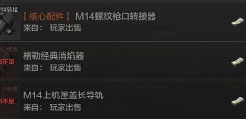 暗区突围m14怎么改装 暗区突围m14改装推荐(1)