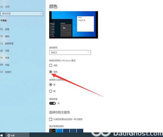 windows10任务栏颜色改不了怎么办 windows10任务栏颜色改不了解决办法(2)
