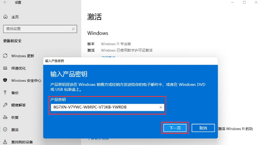 win11专业工作站版怎么激活 win11专业工作站版激活方法(3)