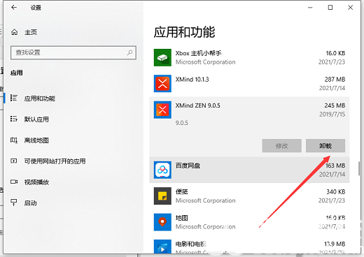 windows10如何卸载应用程序 windows10卸载应用程序操作步骤(2)