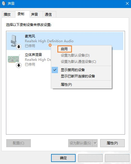 大地win10下麦克风没声音该怎么办(1)