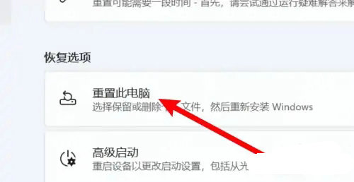 windows11怎么格式化电脑恢复出厂设置 windows11格式化电脑恢复出厂设置方法(2)