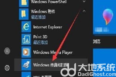 windows10扫描功能在哪里打开 windows10扫描功能打开位置介绍(1)
