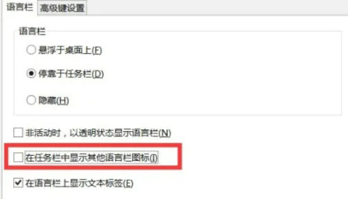 win10输入法不见了怎么调出来 win10输入法不见了调出来方法(2)