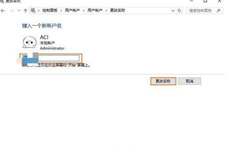 win10修改用户名如何操作 win10修改用户名如何操作方法介绍(3)
