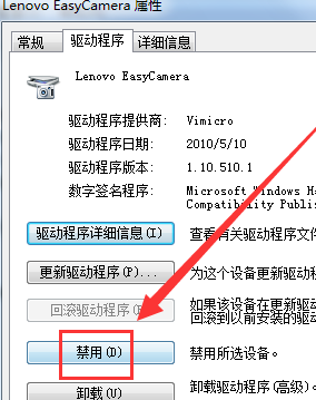 win7摄像头权限设置在哪里 win7摄像头权限设置位置介绍(4)