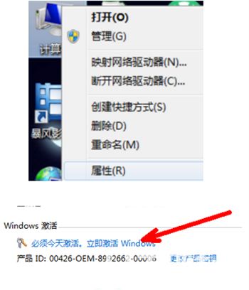 windows7如何激活 windows7激活教程(1)