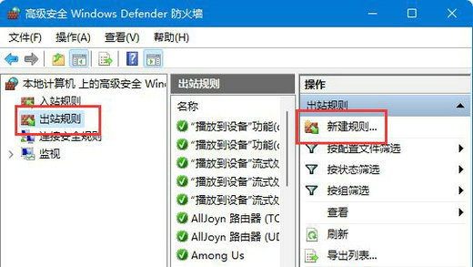 windows11怎么限制软件上网 windows11限制软件上网操作步骤(3)