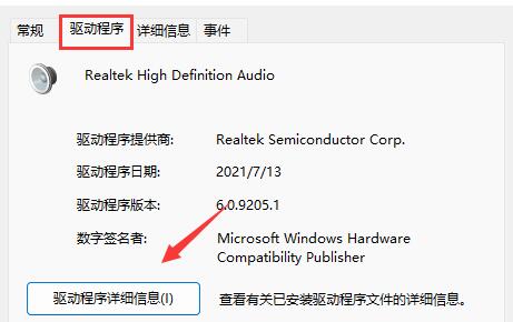 windows11驱动在哪看 windows11驱动查看教程(2)