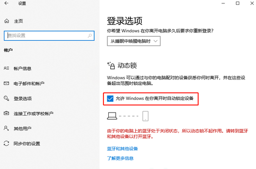 win10如何实现人离开就锁屏 win10人离开自动锁屏设置方法介绍(2)