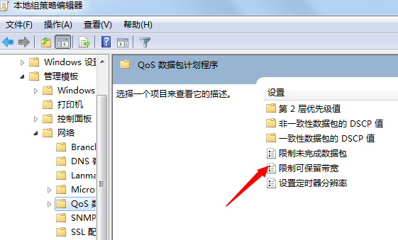解除win7带宽限制 释放网速的方法