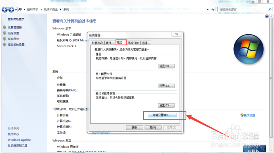 如何更改win7临时文件夹位置为C盘瘦身(1)