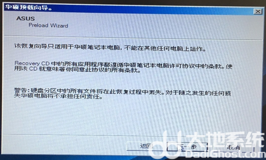 华硕windows7怎么恢复出厂设置 华硕windows7恢复出厂设置操作步骤(2)