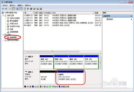 win7系统下u盘不显示盘符怎么办(1)