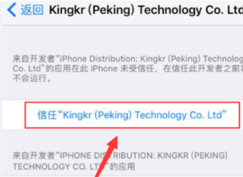 苹果手机未受信任的企业级开发者怎么解决 苹果手机未受信任的企业级开发者(3)