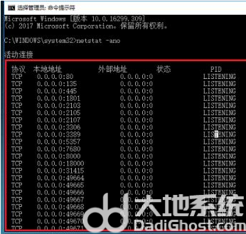 windows10如何查看端口状态 windows10查看端口占用情况方法介绍(2)
