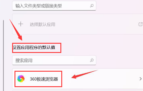 windows11如何设置默认浏览器 windows11设置默认浏览器教程(2)