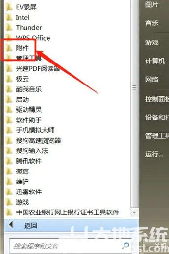 windows7提供的截图工具可以在什么中找到 windows7截图工具在哪里找(1)