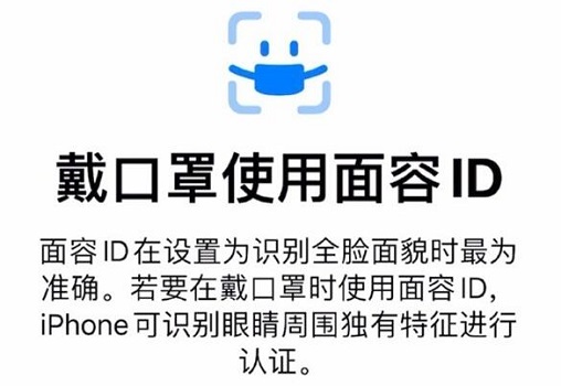 ios15.4口罩解锁怎么设置 ios15.4口罩解锁设置教程(3)