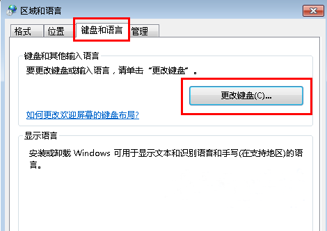 win7系统添加输入法的方法教程(1)