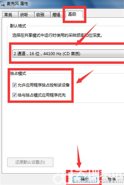 win7麦克风降噪怎么调 win7麦克风降噪调整方法介绍(5)