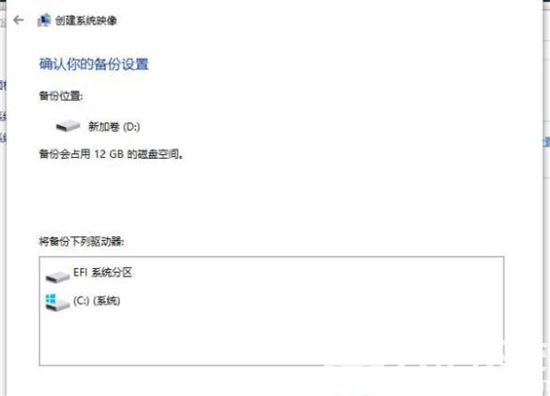 win10自带备份怎么用 win10自带备份怎么用方法介绍(5)