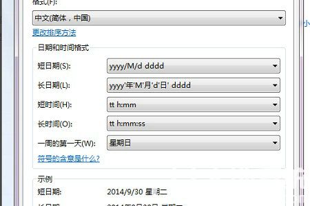 win7怎么修改时间为24小时制 win7时间怎么设置24小时制(2)