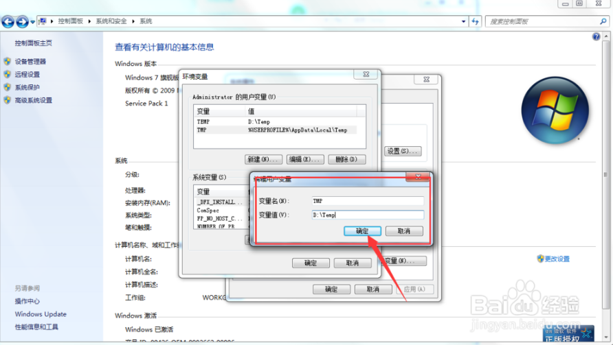 如何更改win7临时文件夹位置为C盘瘦身(2)