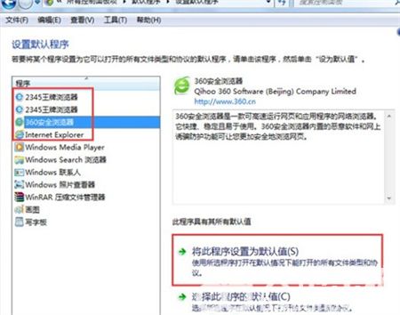 win7系统怎么更改默认浏览器 win7系统怎么更改默认浏览器方法介绍(2)