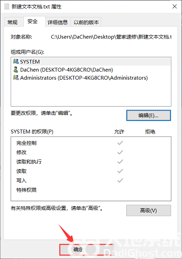 win10文件夹权限怎么解除 win10文件夹权限解除步骤一览(4)