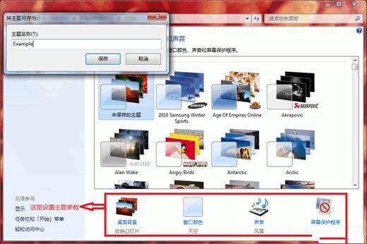 想拥有自己喜欢的Windows 7主题吗，大地系统教你(1)