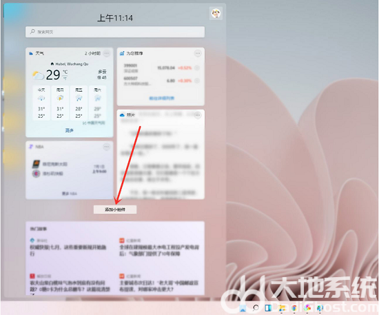 win11桌面小组件怎么添加 win11桌面小组件添加步骤一览(1)
