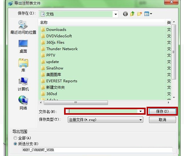 怎么备份WIN7注册表？(3)
