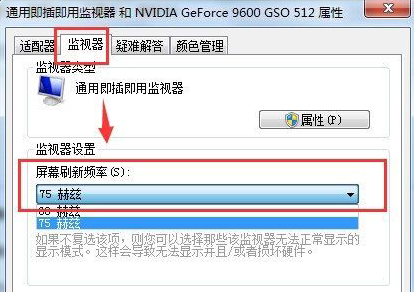 XP用户显示器闪屏怎么解决(2)
