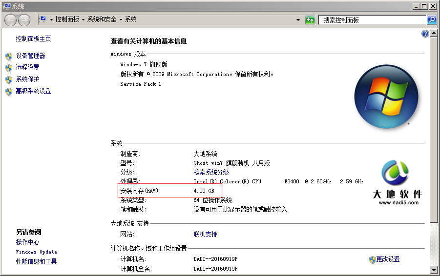 win7 64位下怎么看电脑内存大小(2)