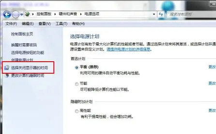 windows7睡眠时间怎么设置 windows7睡眠时间设置教程(1)