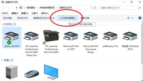 win10系统怎么设置打印机纸张大小(3)