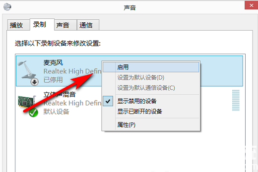 win10麦克风被禁用了怎么办 win10麦克风被禁用怎么打开(3)