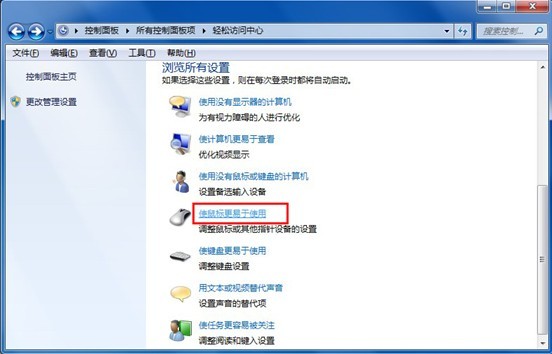 怎么关闭win7系统窗口边缘最大化功能(1)