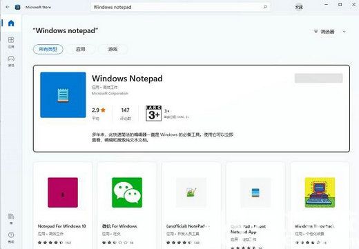 win11没有记事本怎么办 win11没有记事本解决办法(1)