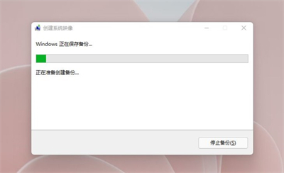 Windows11怎么备份 Windows11备份方法介绍(8)