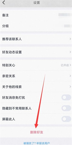 怎样删除qq好友让对方找不到自己 怎样删除qq好友方法介绍(2)