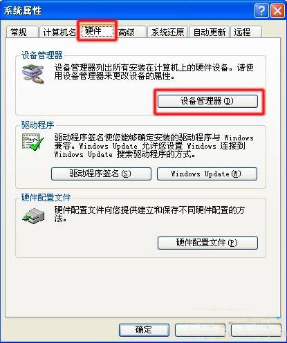 xp系统提示没有音频设备怎么办？(2)