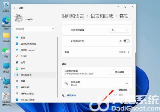 windows11输入法打不出汉字怎么办 windows11输入法打不出汉字解决办法(3)