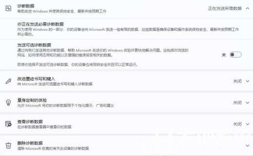 win11诊断与反馈怎么打开 win11诊断与反馈打开方法(3)