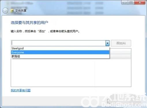 win7家庭版怎么共享文件 win7家庭版共享文件方法介绍(1)