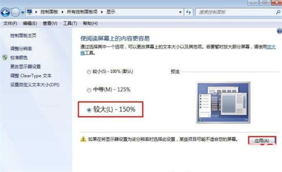 windows7字体大小怎么调整 windows7字体大小设置方法(2)